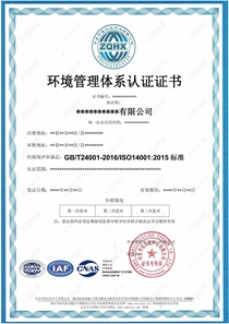 環(huán)境管理體系（CNAS）